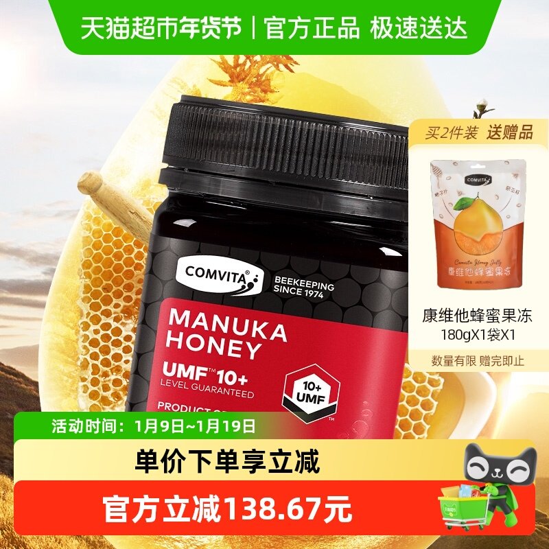 comvita新西兰康维他麦卢卡蜂蜜UMF10+天然野生纯蜜