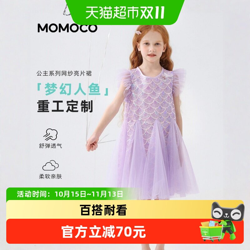 MOMOCO玛米玛卡女童亮片公主裙