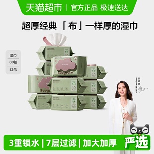 下拉领优惠 babycare湿巾婴儿手口专用宝宝新生儿童湿纸巾大包装