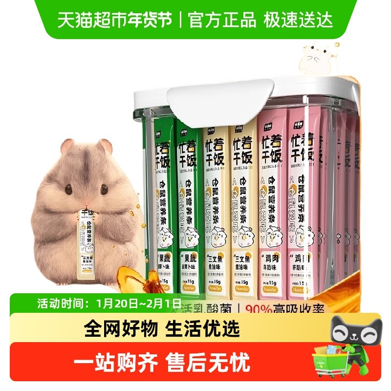 仓鼠营养小零食瓜洲牧肉条套装粮食长肉磨牙补充辅食用品,宠物/宠物食品及用品,猫条,淘宝优惠券,粉丝福利购,淘宝优惠卷