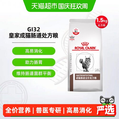 皇家成猫肠道呕吐软便处方粮