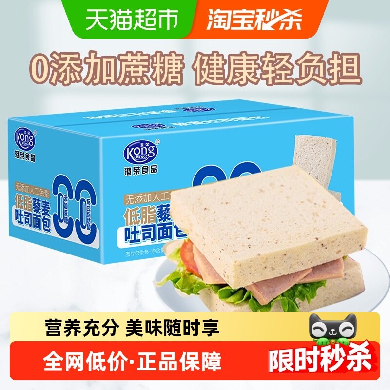 [包邮]港荣藜麦吐司0蔗糖杂粮面包代餐早餐营养糕点整箱零食品