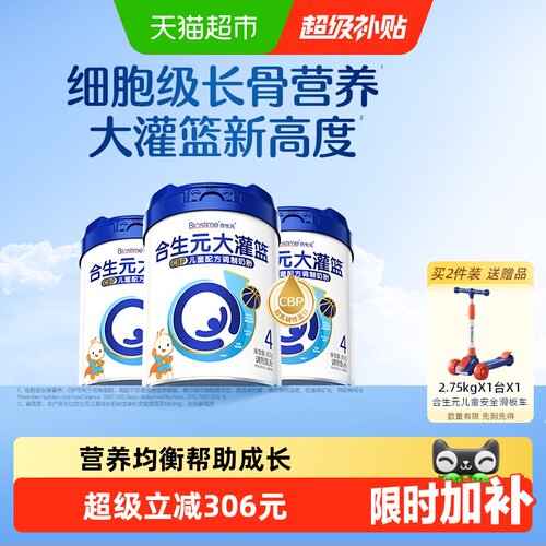 合生元CBP儿童高钙奶粉800g*3