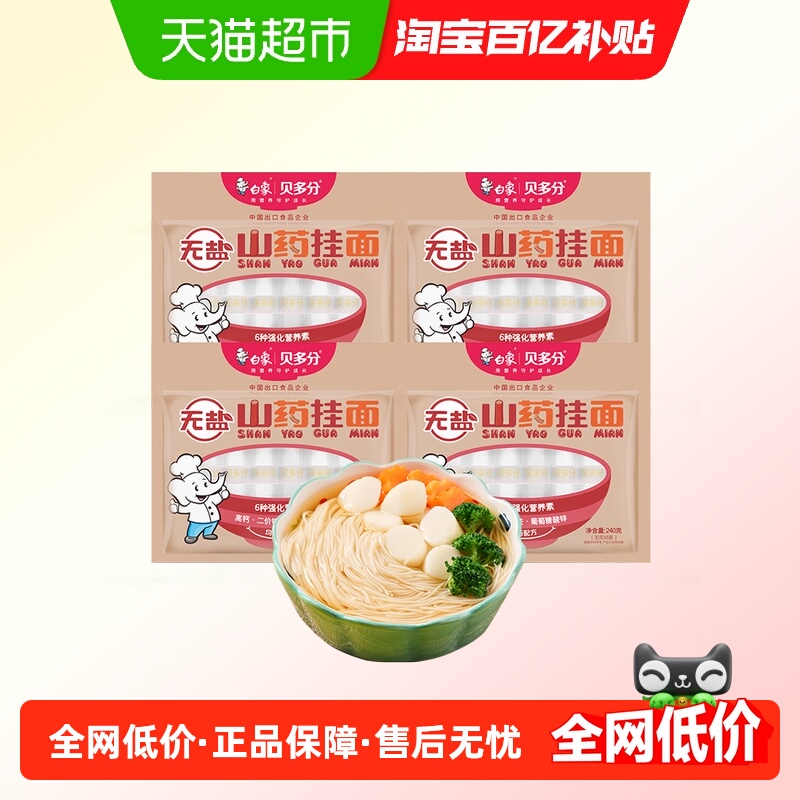 白象无盐龙须面山药挂面