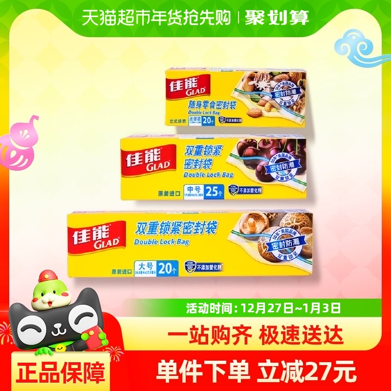 佳能密封袋大号中号小号65只组合食品级材质收纳分装保鲜冰箱家用