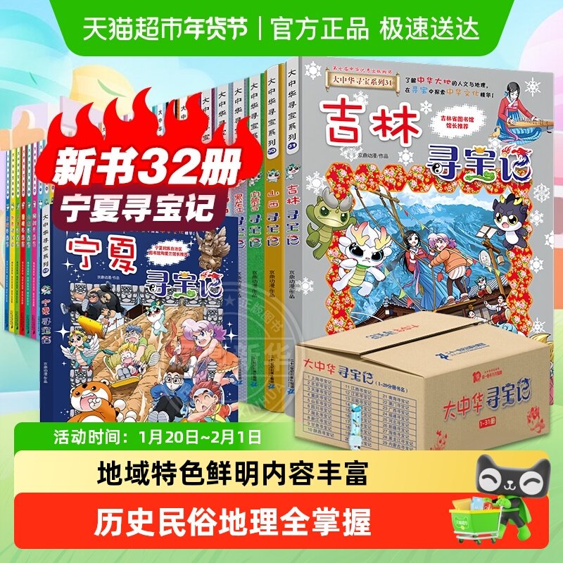 大中华寻宝记系列32册宁夏吉林山西内蒙古寻宝记6-12小学科普百科,书籍/杂志/报纸,儿童文学,淘宝优惠券,粉丝福利购,淘宝优惠卷
