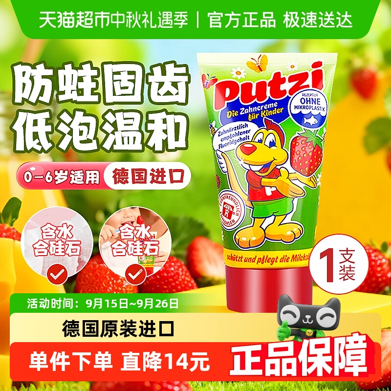 德国进口putzi微氟防蛀儿童牙膏