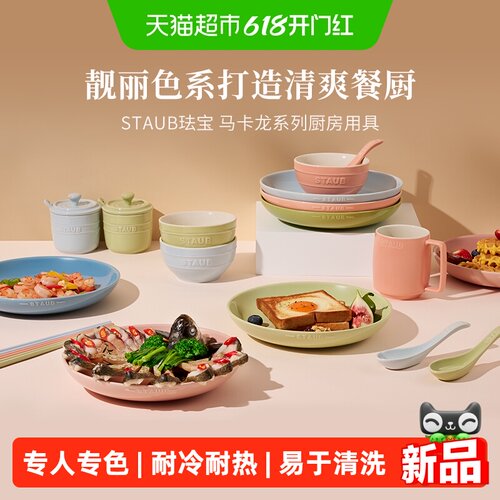 staub珐宝马卡龙色陶瓷易清洗碗