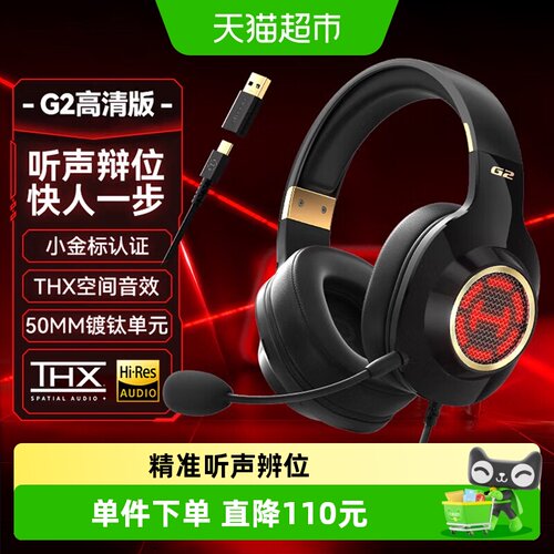 漫步者G2高清版游戏专用耳机