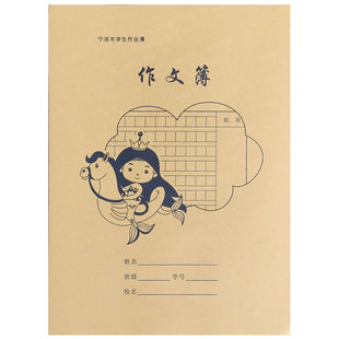16K作文本宁波市学生统一作业本24K中号作文簿3-6年级大号侧翻页