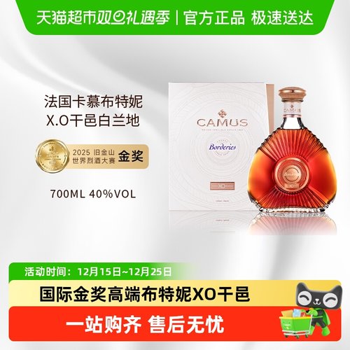 卡慕单一产区XO进口干邑白兰地