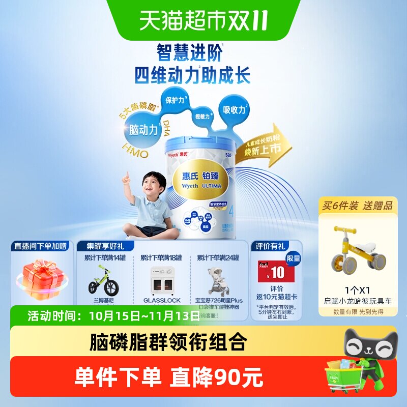 惠氏S26铂臻成长奶粉4段3岁+学习添动力瑞士进口启赋780g