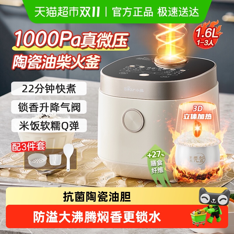 小熊小型家用迷你多功能电饭煲