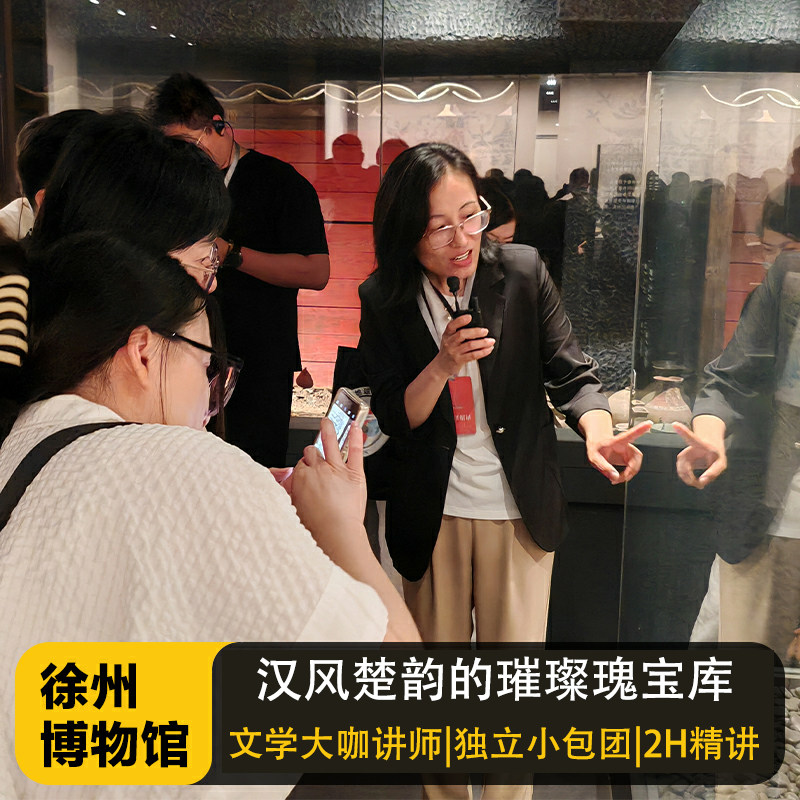 徐州博物馆研学讲解之旅