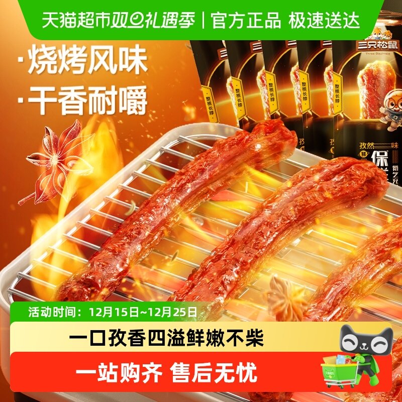 三只松鼠风干烤脖鲜香