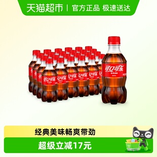 可口可乐碳酸饮料迷你300mlx24瓶整箱原味含汽饮料