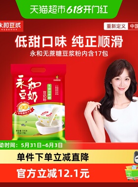 Yon Ho/永和豆浆豆奶粉无添加蔗糖早餐