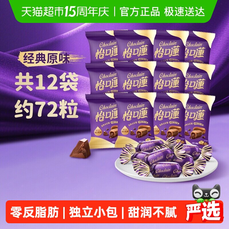怡口莲经典原味巧克力味榛仁味太妃糖果粒批发喜糖零食结婚送礼