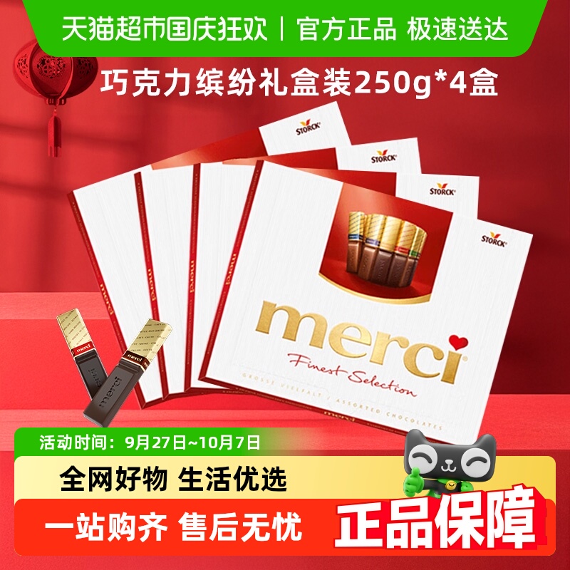 德国merci挚意牛奶夹心巧克力