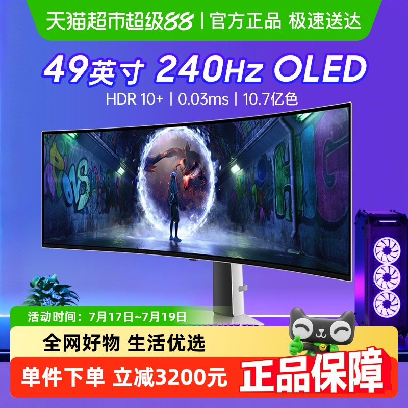 三星49英寸240HZ显示器