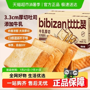 比比赞牛乳厚切吐司代餐手撕面包营养早餐整箱糕点休闲零食蛋糕品