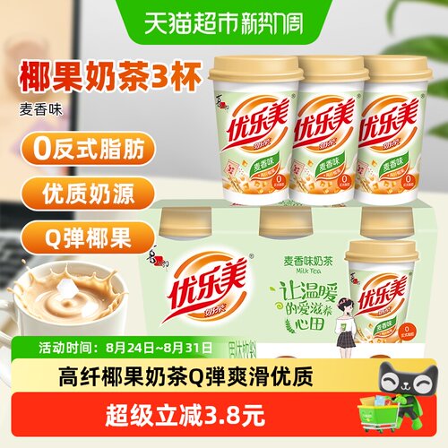 优乐美麦香奶茶高纤椰果80g*3杯