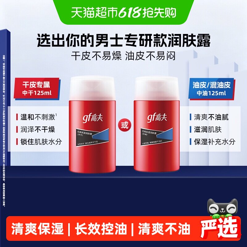 高夫经典保湿润肤露 控油补水乳液清爽男士护肤乳霜