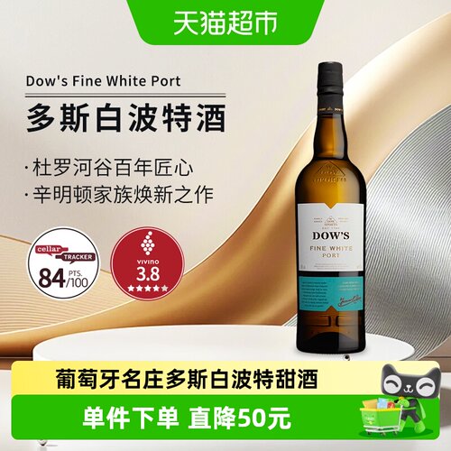 Dow's多斯白波特酒加强葡萄酒