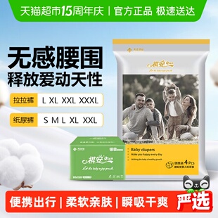祺安银装系列纸尿裤拉拉裤柔软亲肤干爽瞬吸小包箱装正品旗舰