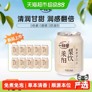 一枝笔枇杷莱阳梨饮245ml*10罐罗汉果汁植物草本梨汁小瓶饮料