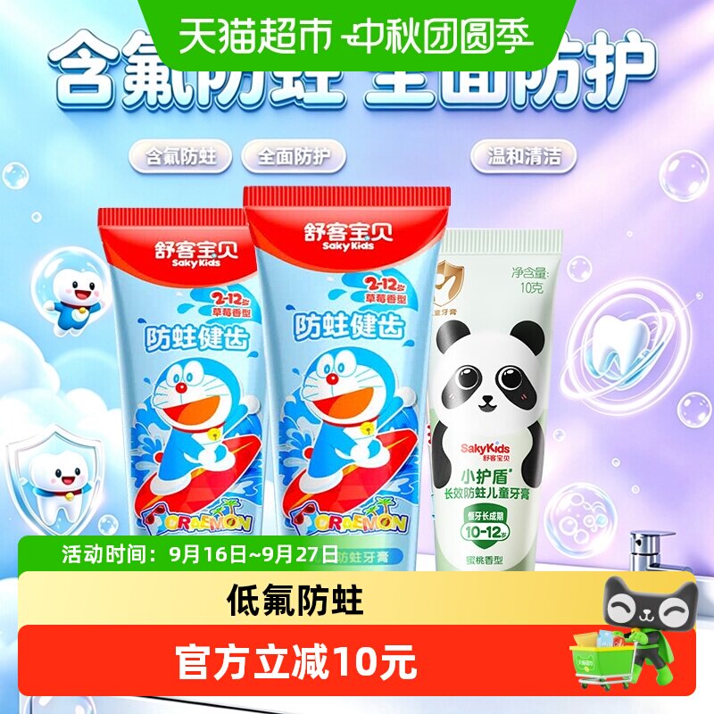 速 舒客宝贝儿童牙膏3支 下拉啵啵间弹5 加购 拍下饭3 3.7 - 折送网