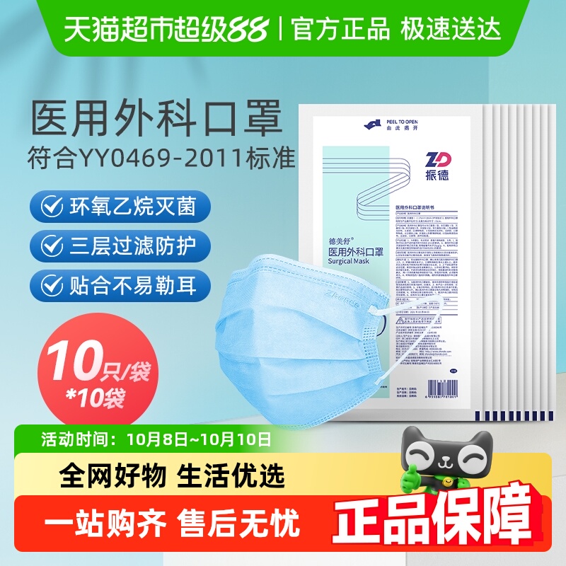 振德外科口罩灭菌级三层防护