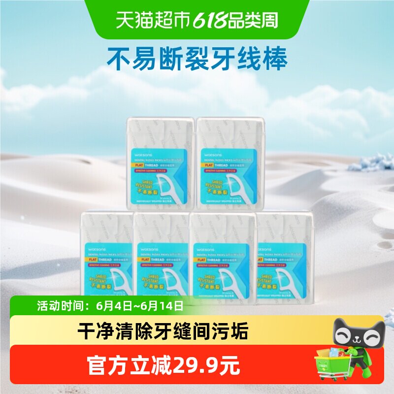 屈臣氏扁线护理牙线棒50支*6盒量贩装独立包装不易断裂清除残渣