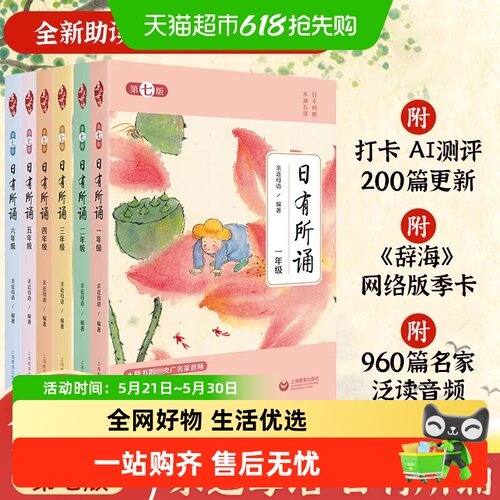 新版注音亲近母语日有所诵第七版