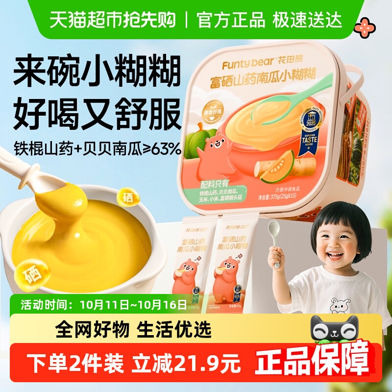 花田熊富硒山药南瓜小糊糊