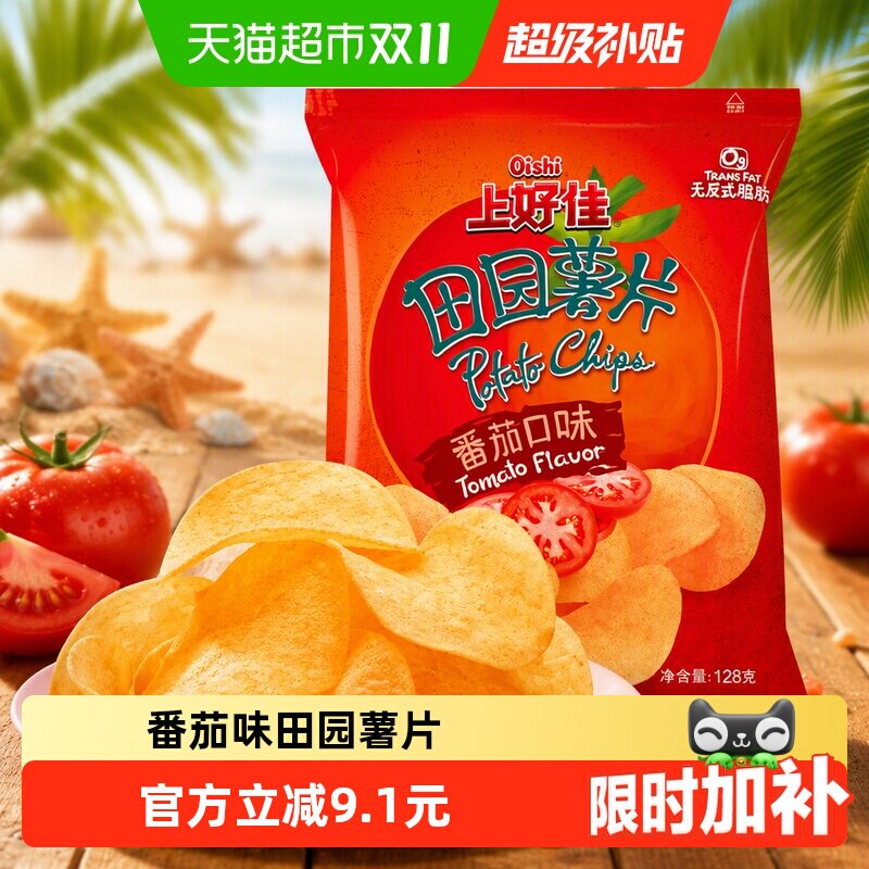 上好佳田园薯片番茄味休闲早餐零食办公室怀旧儿童小吃