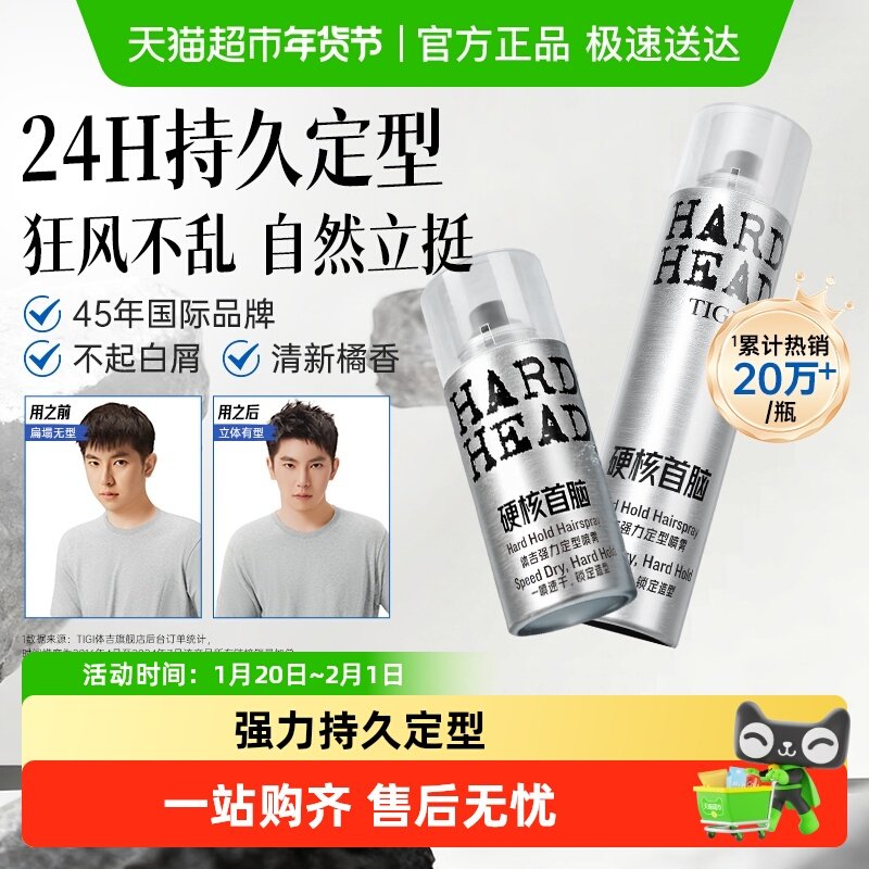 TIGI体吉发胶定型喷雾强力持久定型自然蓬松不起屑清香型男士发胶,美发护发/假发,发胶/发泥/发蜡,淘宝优惠券,粉丝福利购,淘宝优惠卷