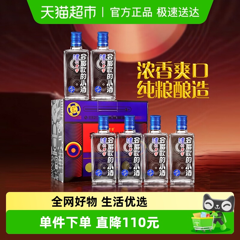 泸州老窖会唱歌的小酒（窖响）52度浓香型100ml*6瓶*1盒