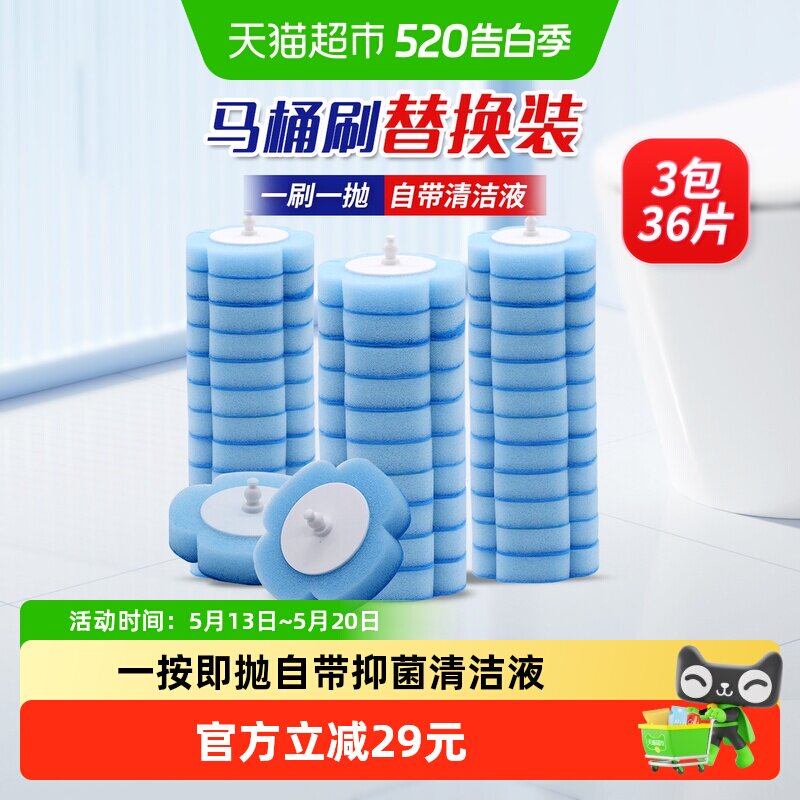 妙洁一次性马桶刷刷头家用卫生间厕所刷马桶刷替换装3包12片*3包