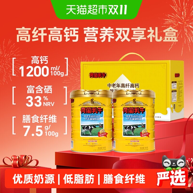 荷兰乳牛中老年高纤高钙营养奶粉1.8kg*礼盒装送长辈老年人早餐