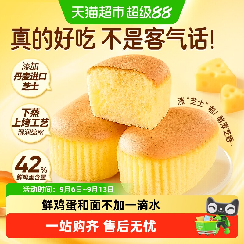 良品铺子半熟芝士蛋糕