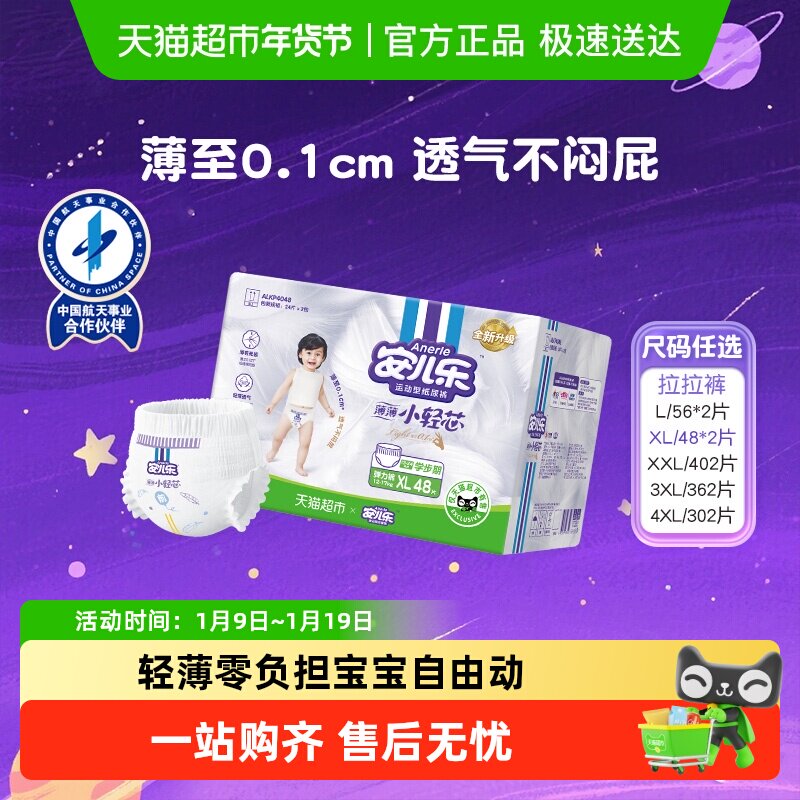 安儿乐小轻芯尿不湿M-4XL任选