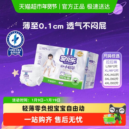 安儿乐小轻芯纸尿裤学步裤M-4XL任选透气宝宝尿不湿婴儿拉拉裤-封面