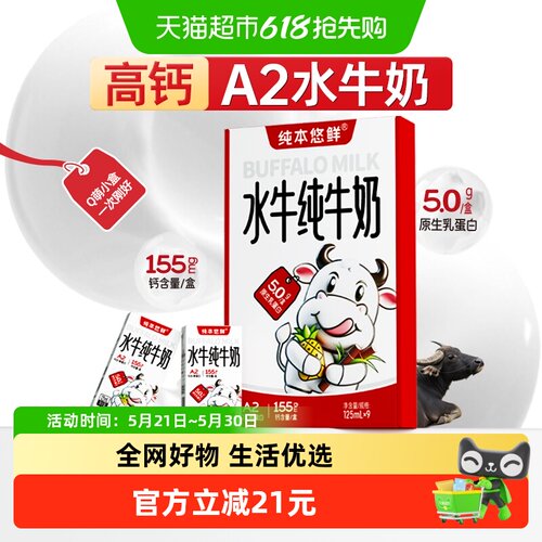 纯本悠鲜A2水牛奶5.0g蛋白高钙