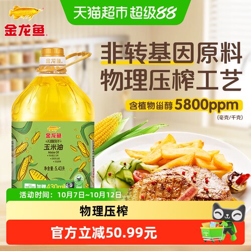 金龙鱼非转基因玉米食用油5.43L