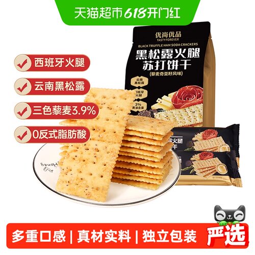 优尚优品黑松露饼干新西兰黄油