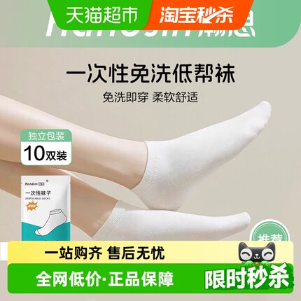 Handsin/瀚思一次性免洗袜子中筒即用即弃男女同款高弹面料吸汗