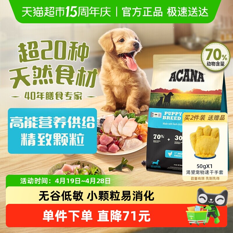 ACANA爱肯拿狗粮小型犬幼犬粮2kg幼犬专用狗粮全价进口幼狗粮