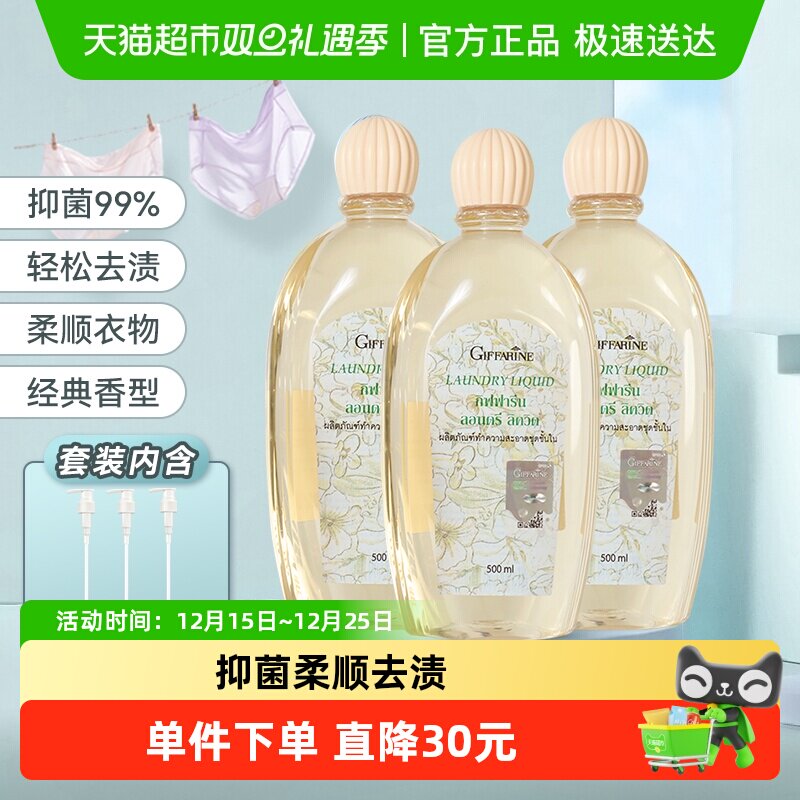 芝芙莲内衣洗衣液大容量组合装