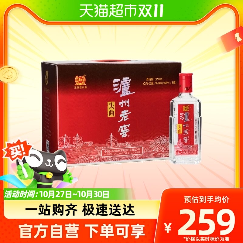 泸州老窖头曲三两三165ml*6礼盒装浓香型高度白酒酒水酒厂送礼怎么样,好用不?
